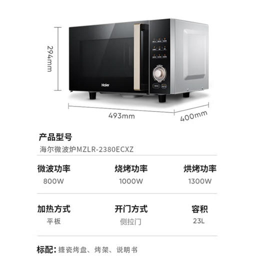 海尔（Haier）微波炉 MZLR-2380ECXZ 微蒸烤一体 商品图13