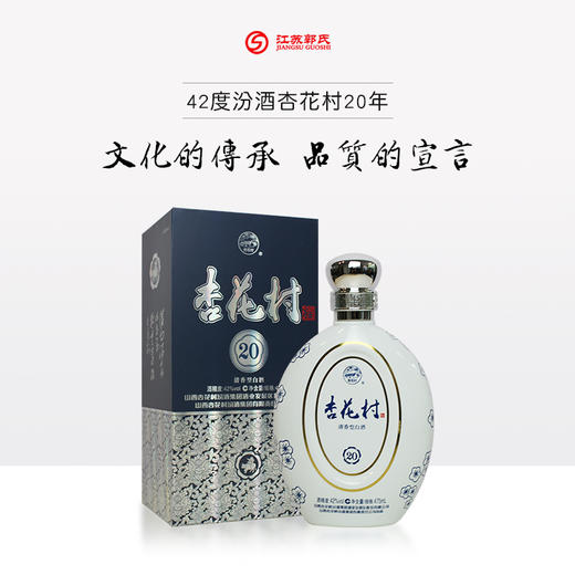 【买二送一】汾酒 杏花村 20年 42度 清香型白酒 475ml/瓶 商品图0