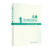 儿童视神经疾病 韦企平 施维 视神经视网膜组织胚胎 视路解剖 临床常见疾病 眼科医生研究生等参考书 人民卫生出版社9787117344494 商品缩略图1