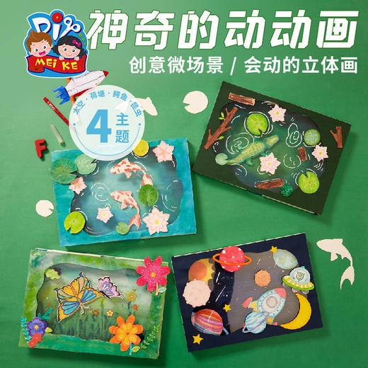 手工diy立体神奇的动动画儿童创意美术绘画幼儿园涂鸦制作材料包 商品图0