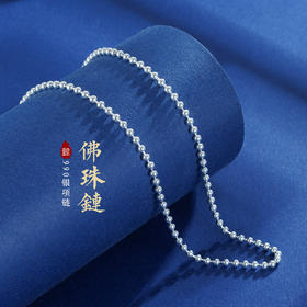 S990银佛珠项链【XL009】【XL010】搭配链2303