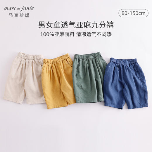 马克珍妮夏装新款 男女童宽松透气亚麻九分裤 儿童裤子230939 商品图0