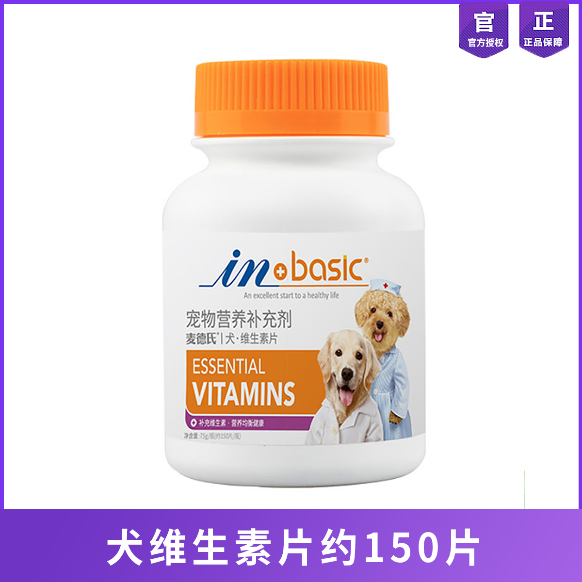 麦德氏狗狗复合维生素双层片150片均衡营养好吸收
