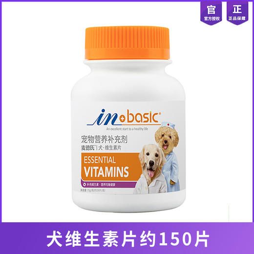 麦德氏狗狗复合维生素双层片150片均衡营养好吸收 商品图0