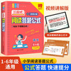 小学语文三段式阅读答题公式（1-6年级适用)全1册 商品缩略图0