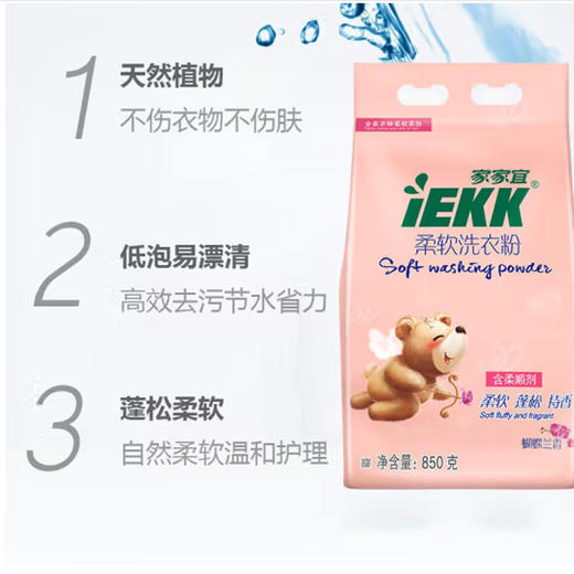 家家宜柔软洗衣粉蝴蝶兰香【1.8kg】 商品图2