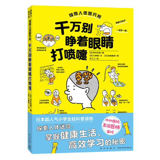 【蒲蒲兰新书】《惊奇人体研究所》3册套装送特制手账本  人气小学生轻科普读物，探索人体迷宫 适龄6岁以上，人体冷知识 商品图3