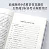 中式英语之鉴(2022年版) ([美]Joan Pinkham) 商品缩略图4