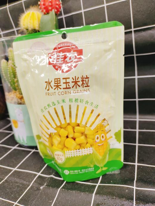 佳农玉米粒3袋（拼团） 商品图1