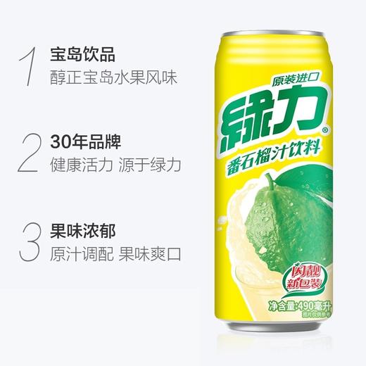 绿力石榴味490ml 商品图2