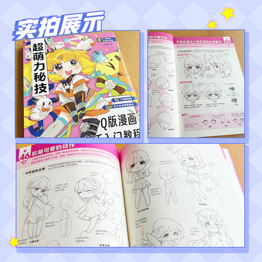 *萌力秘技 Q版漫画新手入门教程 漫画教程书Q版漫画人物绘画入门自学二次元动漫头像人体结构服饰角色设定漫画手绘本描摹本 商品图4