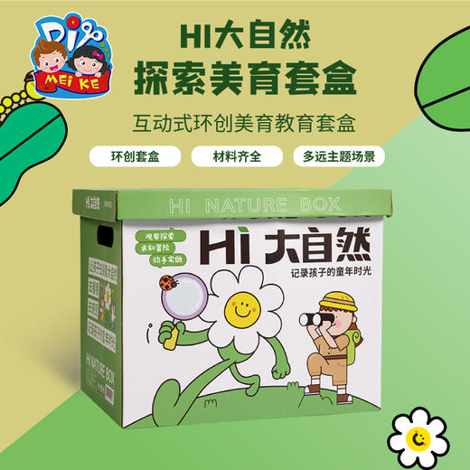 户外主题手工DIY探索大自然美育套盒儿童创意自制环创装饰材料包 商品图3