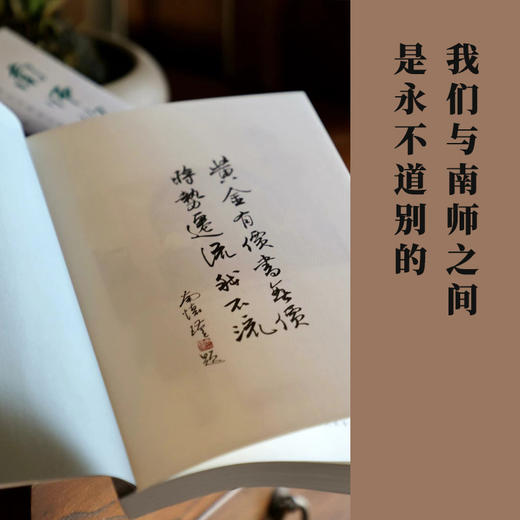 南师的背影 |  我们与南师之间是永不道别的（免费赠送南怀瑾年谱简编 1 册） 商品图4