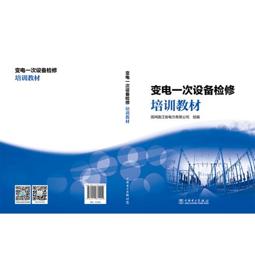 变电一次设备检修培训教材 商品图2