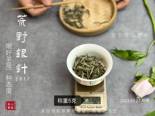 【会员特供】2017荒野银针，悠长岁月的馈赠之物 商品图7