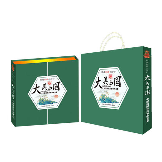 【预定】跟着邮票去旅行《大美中国》中国版图风景珍邮册 商品图2