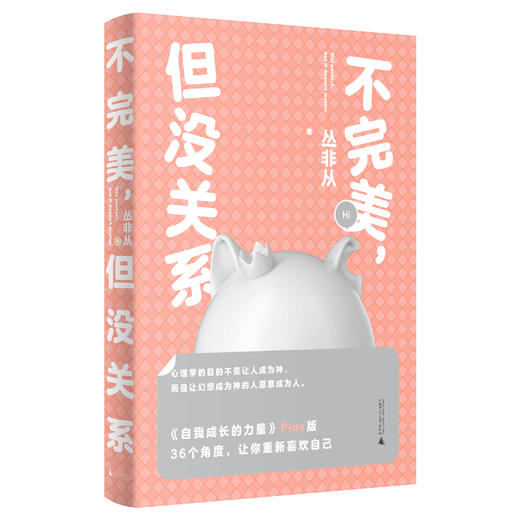 不完美，但没关系 商品图0