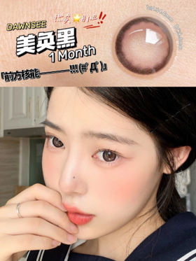 正品月抛 | Dawnsee瞳恩系列美奂黑 | 直径14.5着色直径13.7 | 新国货