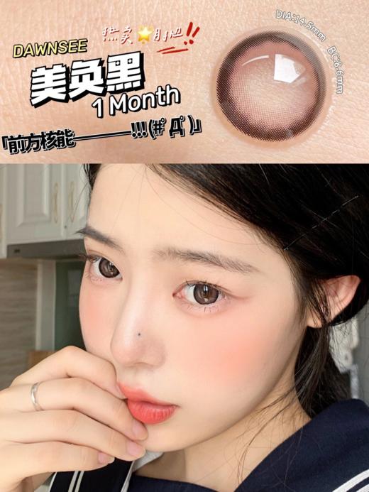 正品月抛 | Dawnsee瞳恩系列美奂黑 | 直径14.5着色直径13.7 | 新国货 商品图0
