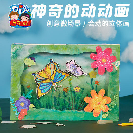 手工diy立体神奇的动动画儿童创意美术绘画幼儿园涂鸦制作材料包 商品图2