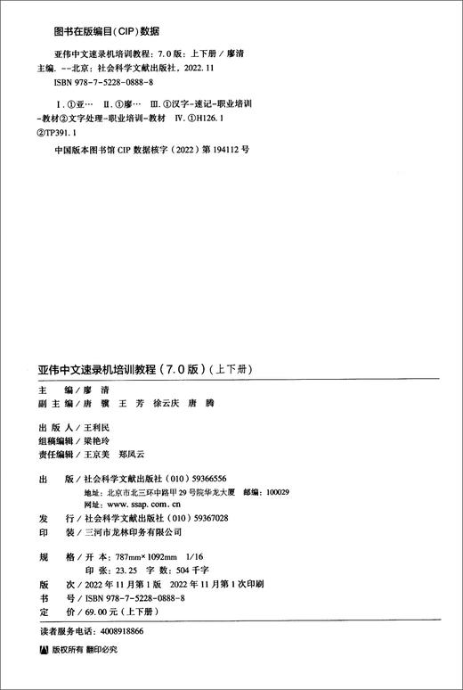 亚伟中文速录机培训教程（7.0版）（套装上下册）  商品图2