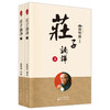 《南怀瑾讲述老子他说+庄子諵譁》共4册，中国人一生要读的智慧宝典 商品缩略图2