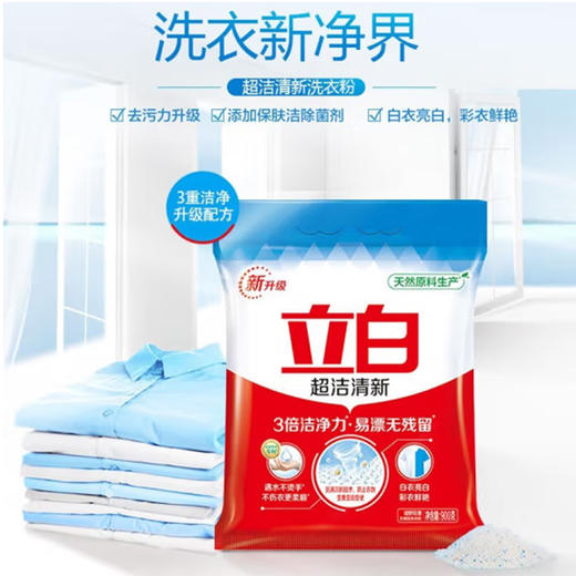 立白超洁清新无磷型洗衣粉【408g】 商品图1