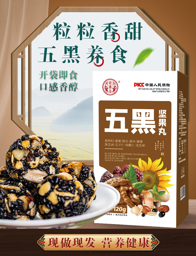 五黑坚果丸详情_01.jpg