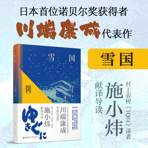 诺贝尔奖川端康成 雪国+伊豆的舞女（日汉对译）两本套装 商品图1