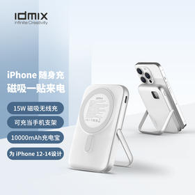 IDMIX 磁吸无线充Q10PRO移动电源无线迷你便携可上飞机10000毫安大容量快充带支架