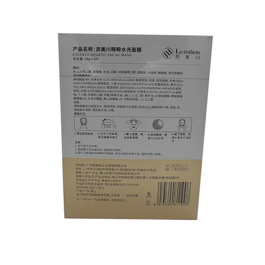 沥美川新品精粹水光面膜28g*8p（金致修护面膜）美容院正品包邮修护肌肤 商品图1