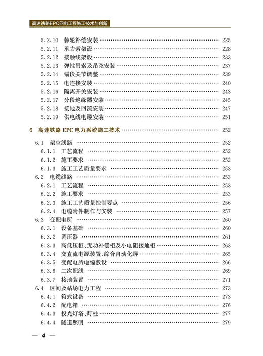 29757-2  高速铁路EPC四电工程施工技术与创新 商品图5