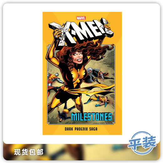 合集 X战警里程碑：黑凤凰传奇  平装版 X-Men Milestones Dark Phoenix Saga 商品图0