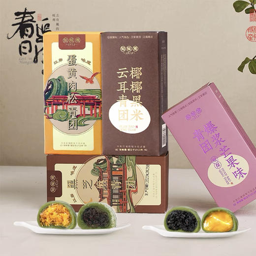 知味观 艾草青团 网红 杭州特产 零食清明果 糯米团子糍粑 商品图1