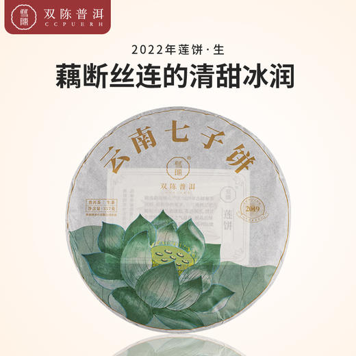 双陈 2022年莲饼普洱茶生茶1片(357克/片)礼盒装 商品图1