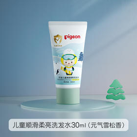 【新会尝鲜价】PIGEON/贝亲儿童净透清爽洗发水（元气雪松香）30ml*5（有效期至2026/11/2 ）