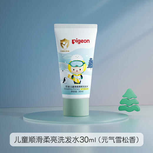 【新会尝鲜价】PIGEON/贝亲儿童净透清爽洗发水（元气雪松香）30ml*5（有效期至2026/11/2 ） 商品图0