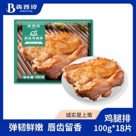犇西诗香煎鸡腿肉1800g