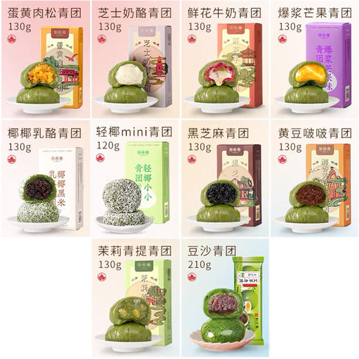知味观 艾草青团 网红 杭州特产 零食清明果 糯米团子糍粑 商品图5