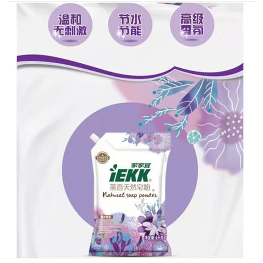 家家宜熏香天然皂粉（薰衣草香）【4KG】 商品图2