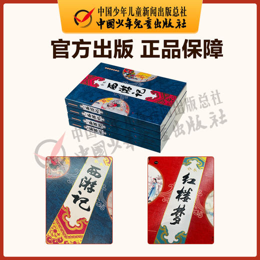 四大名著图文典藏（大字全本注释版）——《三国演义》  适读年龄6-15岁 商品图4