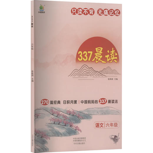 337晨读 6年级  商品图0