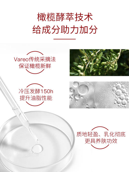 红之橄榄酵萃卸妆油 商品图1