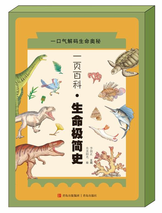 一页百科-生命极简史 商品图0