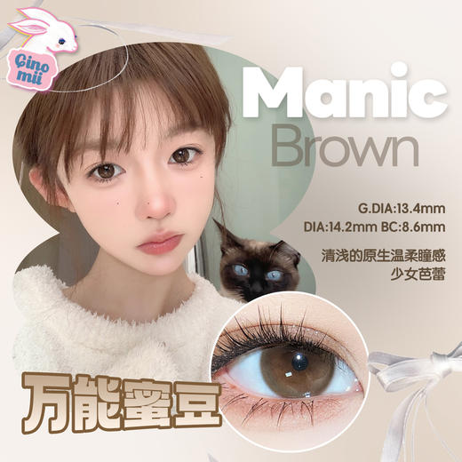 GINOMII 小蜜豆（半年抛） 商品图0