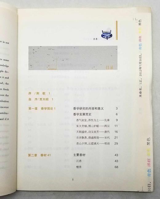 毛边本：《素馨萦怀•香学七讲》，16开平装，贾天明著，三晋出版社2012年一版一印，定价96，售价88元。
  商品图5