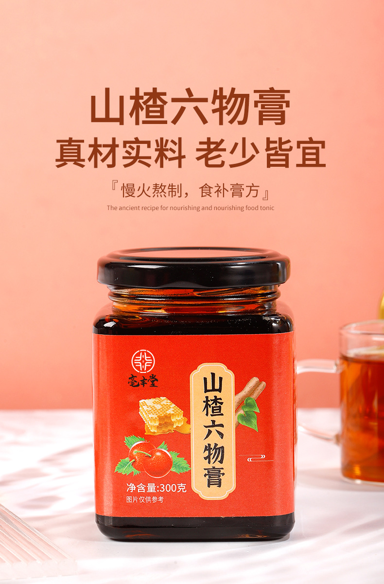 山楂六物膏_01.jpg