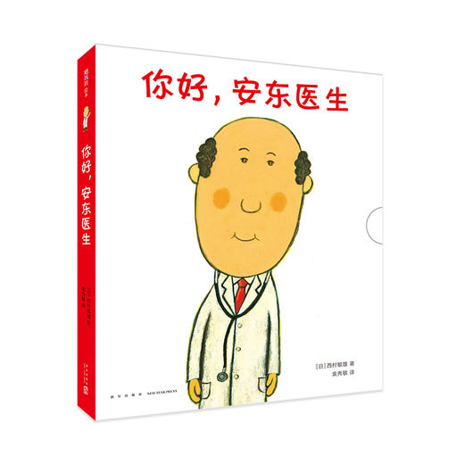 你好，安东医生（全4册） 商品图4