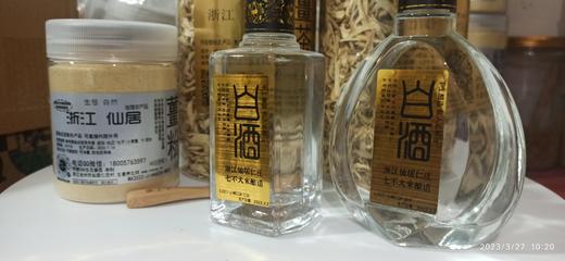 赠品 七不大米自酿人参白酒烧酒 定制人参酒56°125ml（会员嘉宾礼品非卖品 ） 自制定制农产品 仙居仁庄村/安山村 商品图0