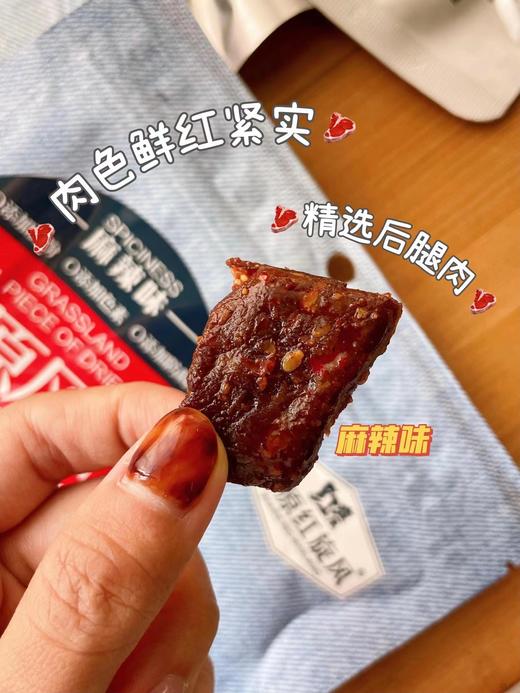 s姆、盒m同工厂代工【草原风干牛肉】精选内蒙古草原西门塔尔牛后腿肉制成 乳酸菌发酵技术 wu添加色素 w色素 w添加防F剂 细腻口感不柴不硬有嚼劲，独立小包装，干净方便外出携带（原味+麻辣味两种口味） 商品图5